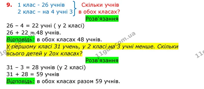 9. В одній коробці конструктора 48 деталей, а в другій — на 3 більше. Скільки деталей у двох коробках? — ГДЗ Математика 3 клас Заїка 1-2 ч.