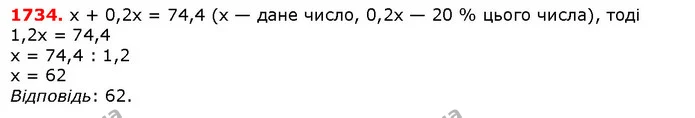 ГДЗ Математика 5 клас Істер 2018 — ГДЗ Математика 5 клас Істер 2018