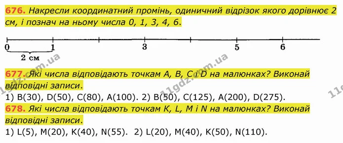 676. Накресли координатний промінь, одиничний відрізок якого дорівнює 2 см, і познач на ньому числа 0, 1, 3, 4, 6. — ГДЗ Математика 5 клас Істер 2022