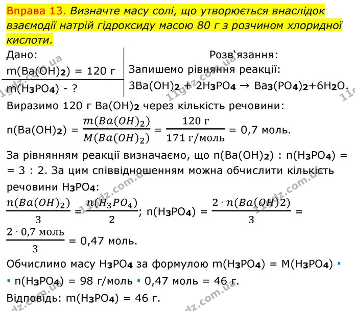 §31 Впр.13 — ГДЗ Хімія 8 клас Григорович 2021 — ГДЗ Хімія 8 клас Григорович 2021
