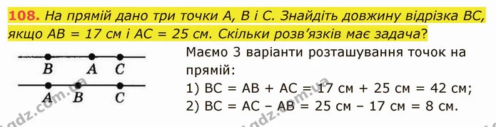 108. На прямій дано три точки A, B і C. Знайдіть довжину відрізка BC, якщо AB = 17 см і AC = 25 см. Скільки розв’язків має задача? — ГДЗ Математика 5 клас Тарасенкова 2022