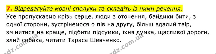 7. Відредагуйте мовні сполуки та складіть із ними речення. — ГДЗ Українська мова 6 клас Авраменко