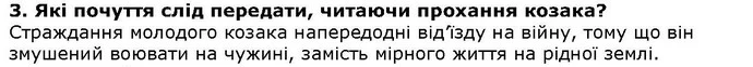 Стор. 17 — 3 — ГДЗ Літературне читання 4 клас Савченко — ГДЗ Літературне читання 4 клас Савченко