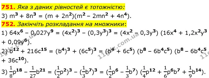 751. Яка з даних рівностей є тотожністю: — Алгебра 7 клас Мерзляк 2024