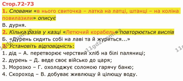 1. Словами «в нього свиточка – латка на латці, штанці – на коліна повилазили» описує — ГДЗ Українська література 5 клас Авраменко 2022