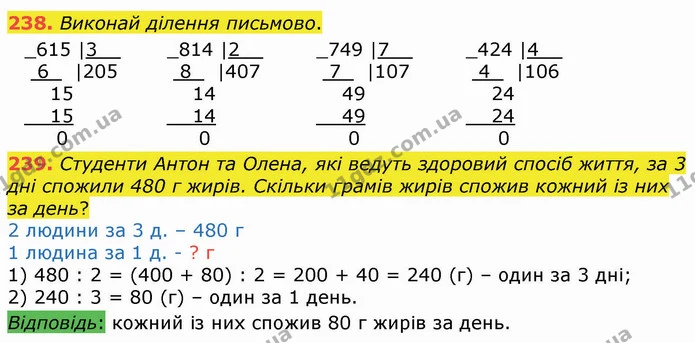 238. Виконай ділення письмово. — ГДЗ Математика 4 клас Оляницька