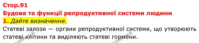 1. Дайте визначення. — ГДЗ Робочий зошит Біологія 8 клас Кулініч