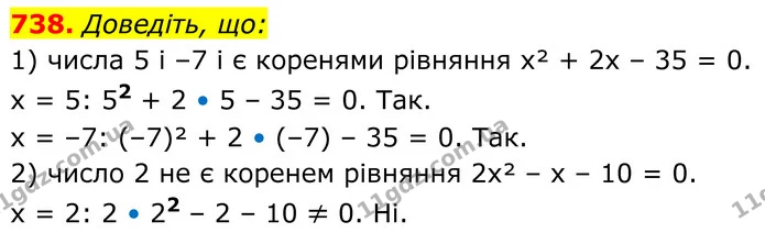 738. Доведіть, що: — ГДЗ Алгебра 8 клас Тарасенкова