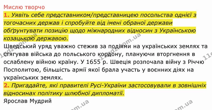 Стор. 111 — 3 — ГДЗ Історія України 8 клас Щупак — ГДЗ Історія України 8 клас Щупак