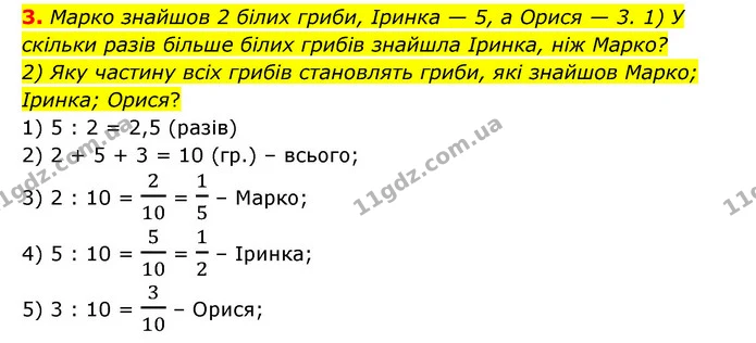 3 — ГДЗ Математика 6 клас Істер 2023 1-2 ч.