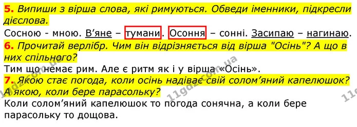 5. Випиши з вірша слова, які римуються. Обведи іменники, підкресли дієслова. — ГДЗ Українська мова та читання 3 клас Остапенко 1-2 ч.
