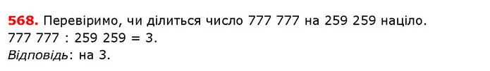 ГДЗ Математика 5 клас Істер 2018 — ГДЗ Математика 5 клас Істер 2018