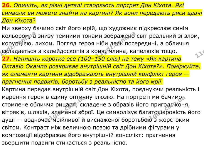 26. Опишіть, як різні деталі створюють портрет Дон Кіхота. Які символи ви можете знайти на картині? Як вони передають риси вдачі Дон — ГДЗ Зарубіжна література 8 клас Міляновська