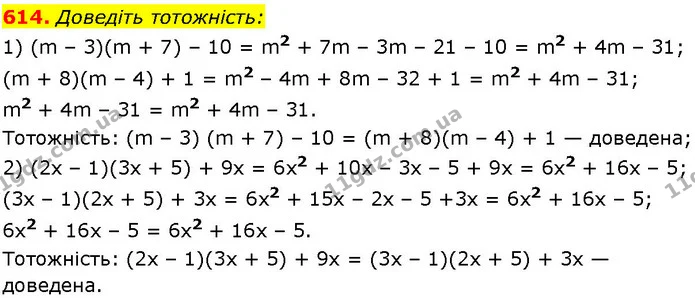 614. Доведіть тотожність: — ГДЗ Алгебра 7 клас Істер 2024