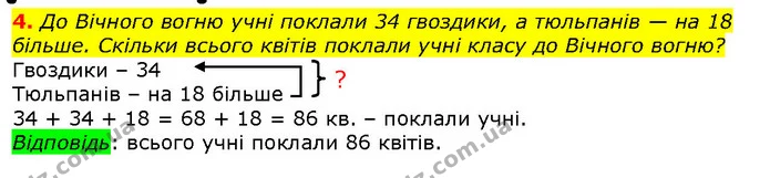 4 — ГДЗ Математика 2 клас Лишенко — ГДЗ Математика 2 клас Лишенко