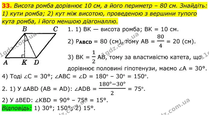 33 — ГДЗ Геометрія 8 клас Істер