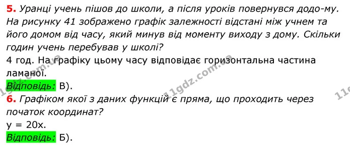 №6 (5-6) — ГДЗ Алгебра 7 клас Мерзляк, Полонський 2015 — ГДЗ Алгебра 7 клас Мерзляк, Полонський 2015