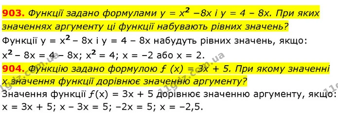903. Функції задано формулами y = x2 −8x і y = 4 – 8x. При яких — Алгебра 7 клас Мерзляк 2024