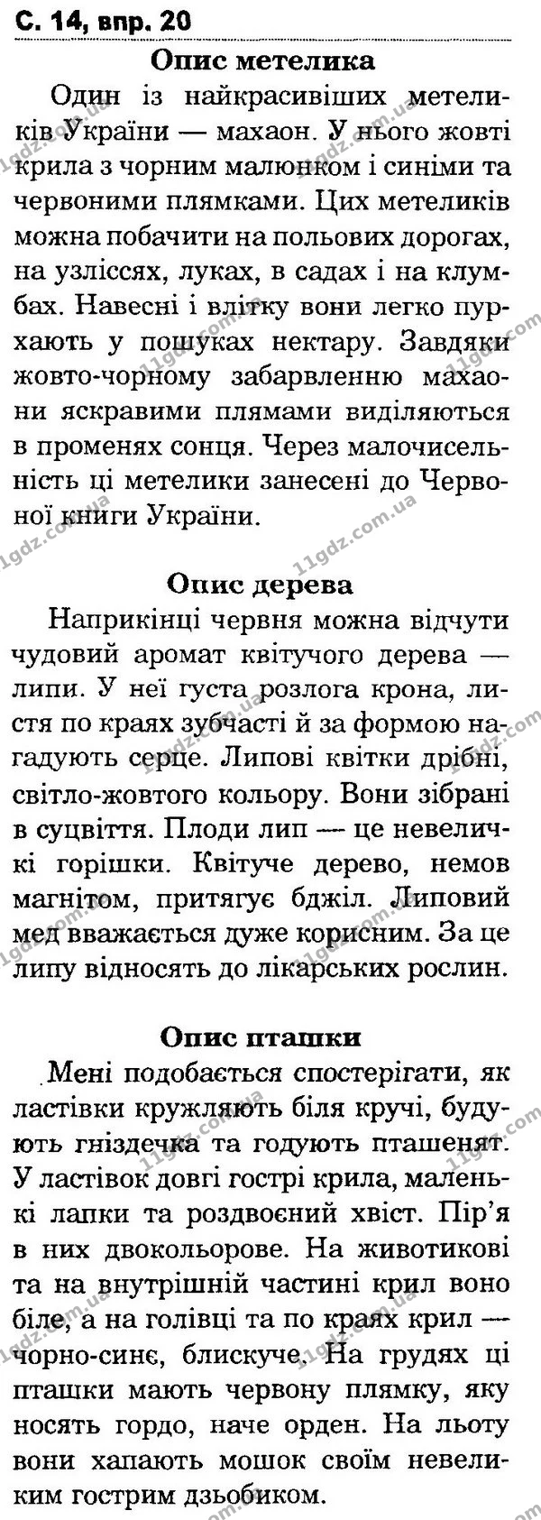20 — ГДЗ Українська мова та читання 4 клас Захарійчук 2015