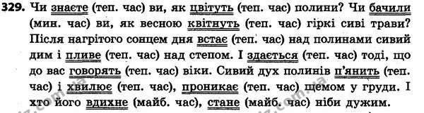 329 — ГДЗ Українська мова та читання 4 клас Захарійчук 2015