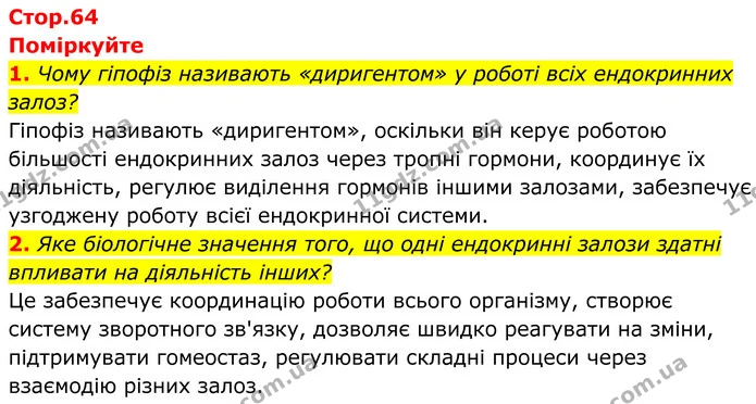 1. Чому гіпофіз називають «диригентом» у роботі всіх ендокринних залоз? — ГДЗ Біологія 8 клас Балан