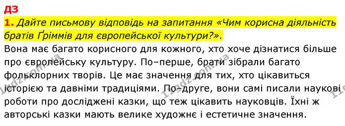 Стор. 17 — Стр.17 (ДЗ) — ГДЗ Зарубіжна література 5 клас Ковбасенко 2022 — ГДЗ Зарубіжна література 5 клас Ковбасенко 2022