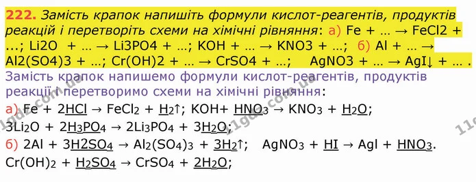 222. Замість крапок напишіть формули кислот-реагентів, продуктів реакцій і перетворіть схеми на хімічні рівняння: а) Fe + … → FeCl2 + — ГДЗ Хімія 8 клас Попель