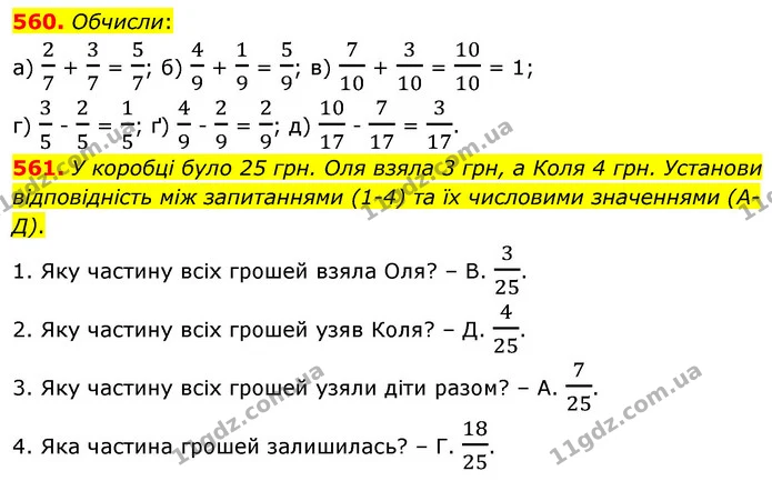 560. Обчисли: — ГДЗ Математика 6 клас Бевз 1-2 ч.