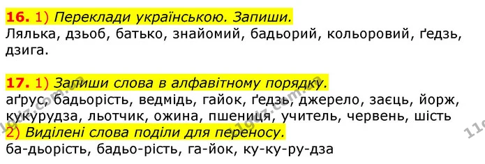 16. 1) Переклади українською. Запиши. — ГДЗ Українська мова та читання 3 клас Коваленко (1 частина)