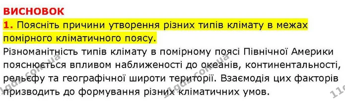 Пр.22 (4) — ГДЗ зошит для практичних Географія 7 клас Довгань — ГДЗ зошит для практичних Географія 7 клас Довгань