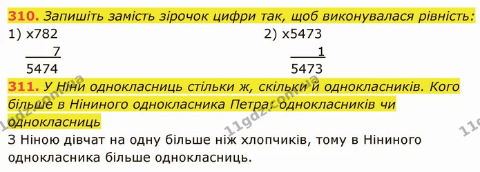 310. Запишіть замість зірочок цифри так, щоб виконувалася рівність: — ГДЗ Математика 5 клас Кравчук