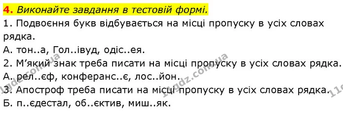 4. Виконайте завдання в тестовій формі. — ГДЗ Українська мова 7 клас Авраменко