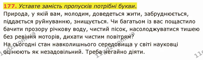 ГДЗ Українська мова 5 клас Голуб — ГДЗ Українська мова 5 клас Голуб