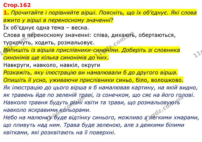 1. Прочитайте і порівняйте вірші. Поясніть, що їх об’єднує. Які слова вжито у вірші в переносному значенні? — ГДЗ Українська мова 4 клас Вашуленко 2021 (1 частина)