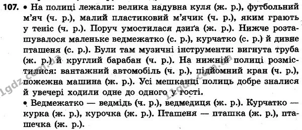 107 — ГДЗ Українська мова та читання 4 клас Захарійчук 2015