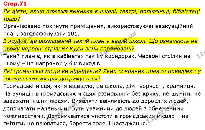 Як діяти, якщо пожежа виникла в школі, театрі, поліклініці, бібліотеці тощо? — ГДЗ Я досліджую світ 3 клас Гільберг 1-2 ч.