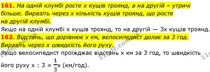 161. На одній клумбі росте х кущів троянд, а на другій – утричі — ГДЗ Алгебра 7 клас Істер 2024