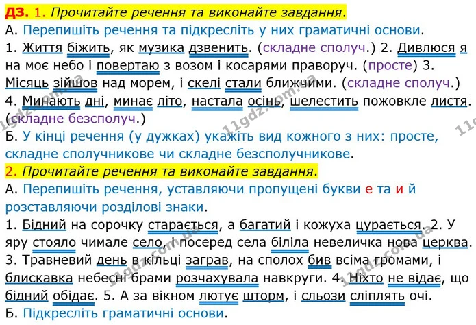 §77 ДЗ — ГДЗ Українська мова 5 клас Авраменко 2022 — ГДЗ Українська мова 5 клас Авраменко 2022