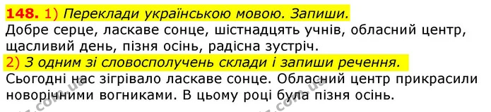 148. 1) Переклади українською мовою. Запиши. — ГДЗ Українська мова та читання 3 клас Коваленко (1 частина)