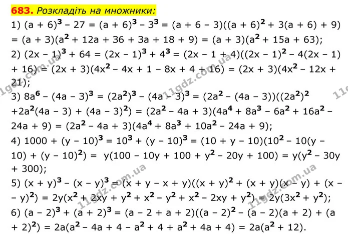 683. Розкладіть на множники: — ГДЗ Алгебра 7 клас Мерзляк, Полонський 2015