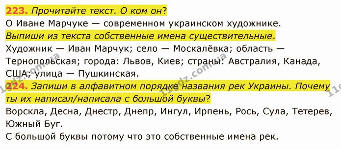 223. Прочитайте текст. О ком он? — ГДЗ Русский язык и чтение 3 класс Лапшина