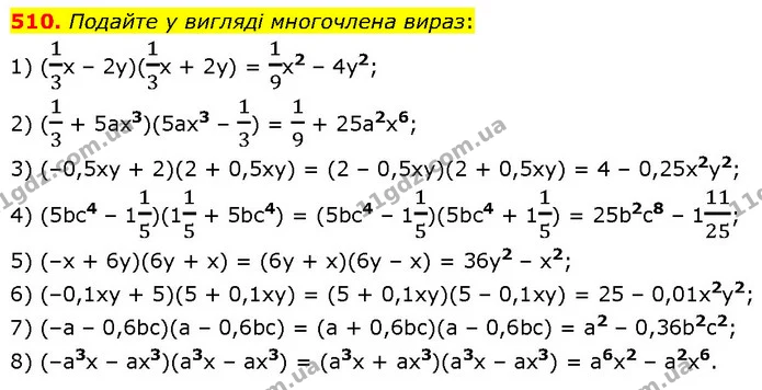 510. Подайте у вигляді многочлена вираз: — ГДЗ Алгебра 7 клас Тарасенкова 2024