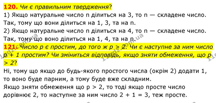 120. Чи є правильним твердження? — ГДЗ Математика 6 клас Кравчук 2023