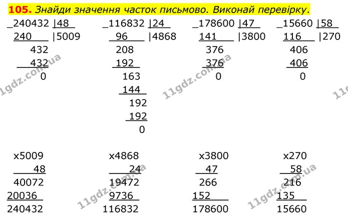 105. Знайди значення часток письмово. Виконай перевірку. — ГДЗ Математика 5 клас Скворцова 2022