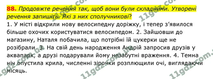88. Продовжте речення так, щоб вони були складними. Утворені речення запишіть. Які з них сполучникові? — ГДЗ Українська мова 9 клас Заболотний