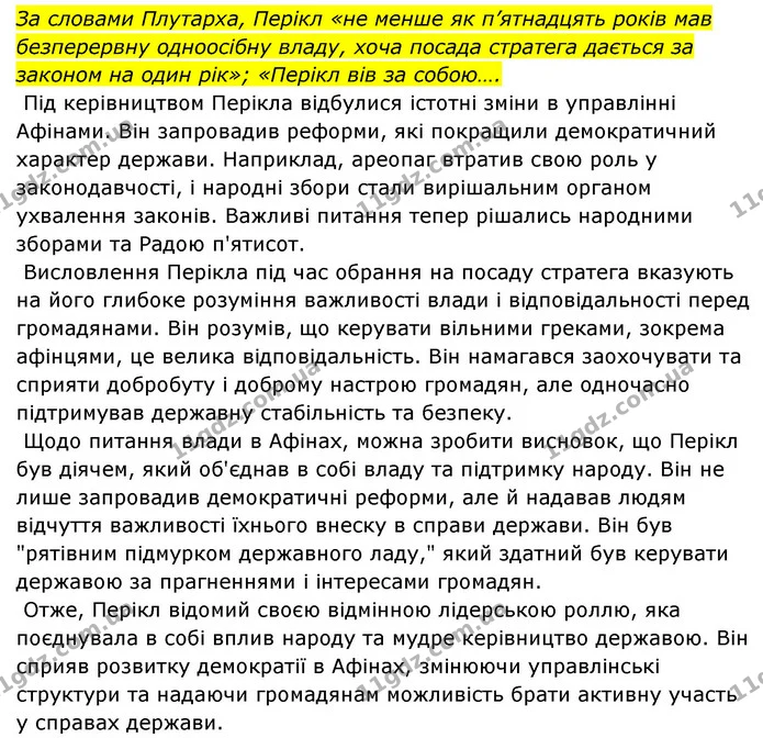 Стор. 113 — 2 (2) — ГДЗ Історія України Всесвітня історія 6 клас Бандровський — ГДЗ Історія України Всесвітня історія 6 клас Бандровський