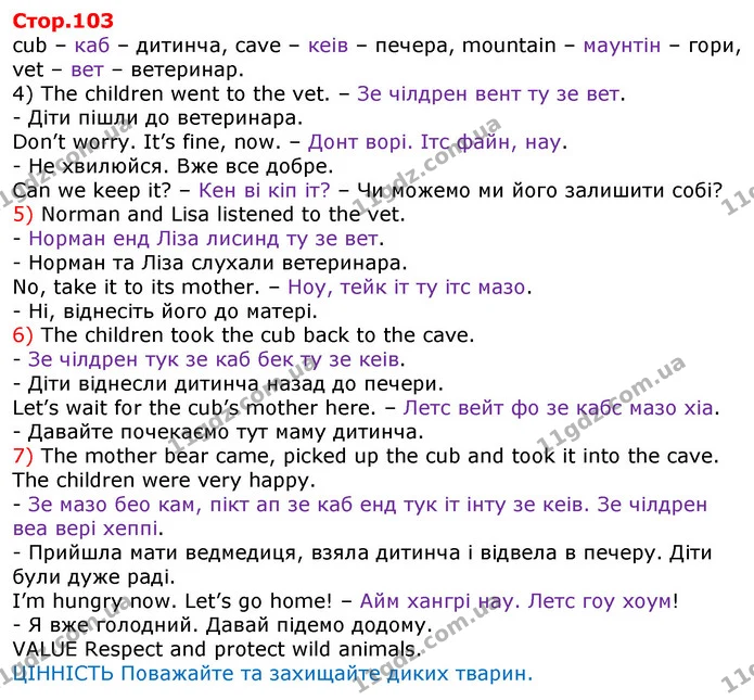 cub – каб – дитинча, cave – кеів – печера, mountain – маунтін – гори, vet – вет – ветеринар. — ГДЗ Англійська мова 3 клас Мітчелл