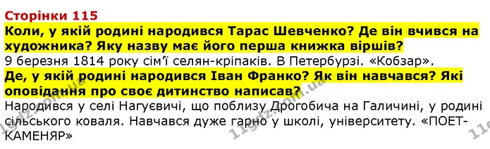 Стор. 115 — 1 — ГДЗ Літературне читання 4 клас Савченко — ГДЗ Літературне читання 4 клас Савченко