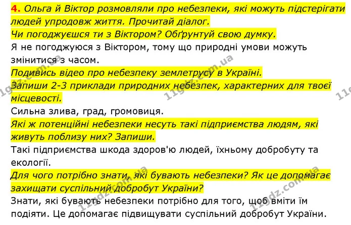 4. Ольга й Віктор розмовляли про небезпеки, які можуть підстерігати людей упродовж життя. Прочитай діалог. — ГДЗ Здоров’я, безпека 6 клас Шиян