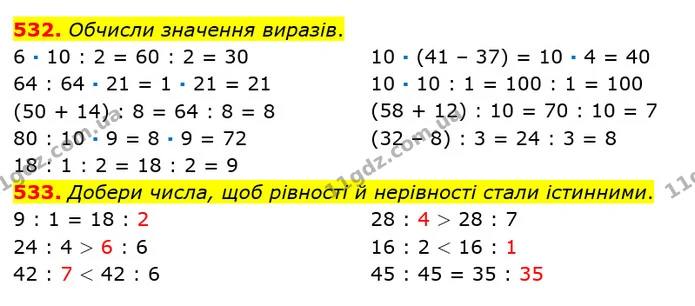 532. Обчисли значення виразів. — ГДЗ Математика 3 клас Оляницька 1 та 2 частини